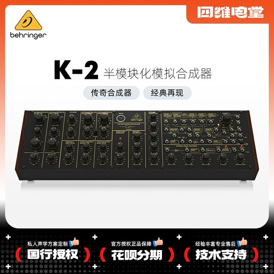 고급 BEHRINGER/Behringer K-2 세미 모듈식 아날로그 신디사이저 스테이지 라이브 퍼포먼스 필터