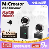 AUSTRIAN AUDIO MiCreator professional recording portable USB condenser microphone