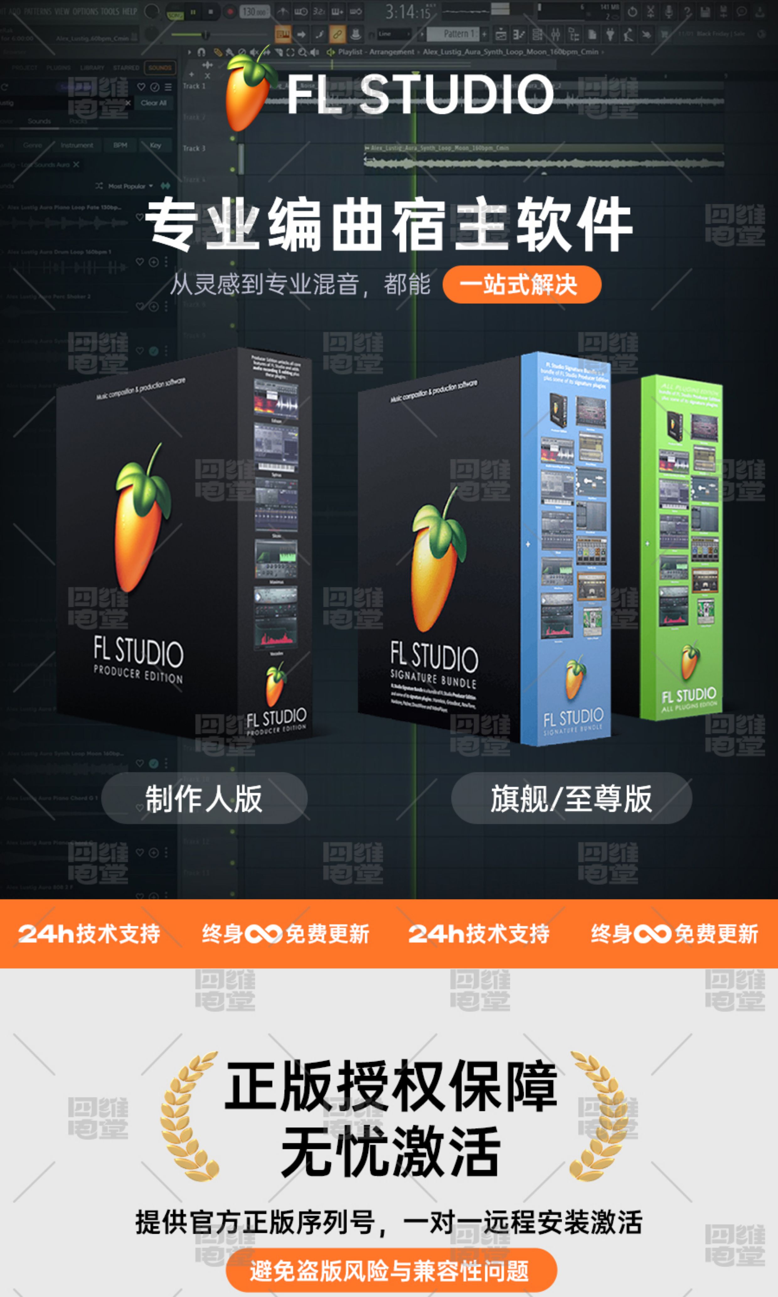 FL Studio 2026正版中文制作人水果宿主编曲软件音乐电音制作混音