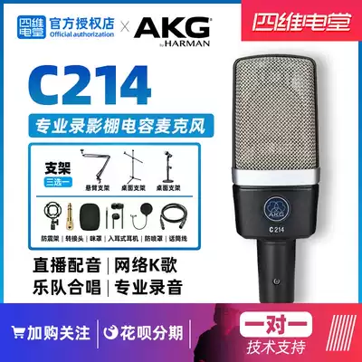 AKG C214 condenser microphone professional large diaphragm recording live broadcast K song microphone vocal recording instrument recording