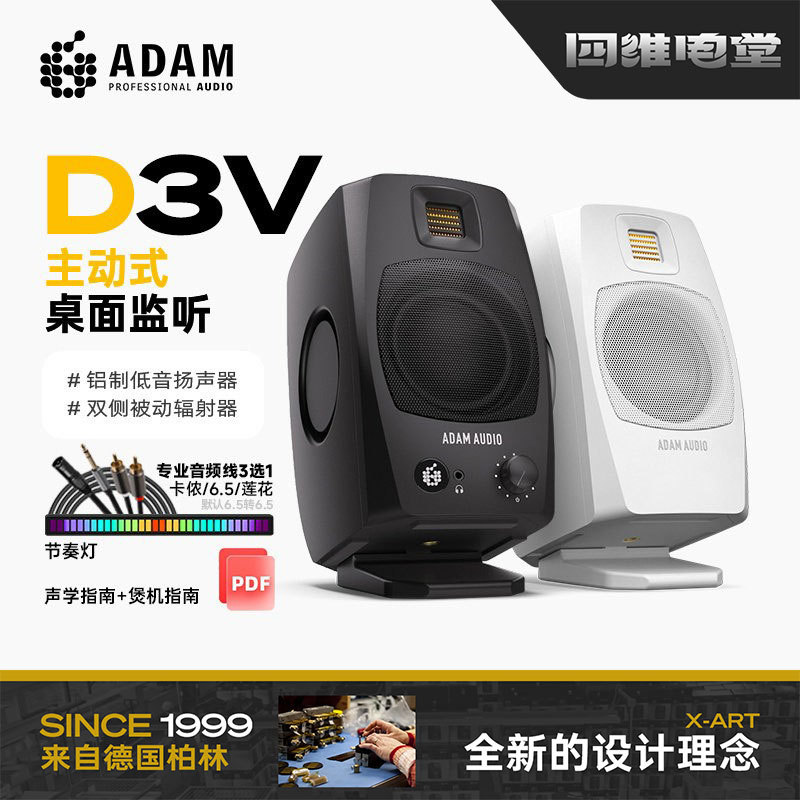 Adam/Adam D3V T5V Portable Desktop Active Hifi Computer Music Listening Gaming Media Monitoring Speaker Adam/Adam D3V T5V Portable Desktop Active Hifi Computer Music Listening Gaming Media Monitoring Speaker