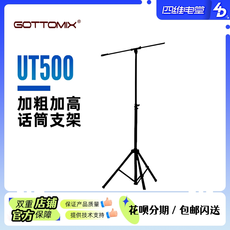 Gottomix UT500 bold and high microphone floor stand recording studio microphone weighted stand
