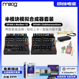 Moog /mugio-dfam /mother-32 /subharmonicon