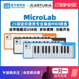 Четырехмеренный электрический зал Arturia MicroLab 25 Key может привести к MIDI -контроллерам клавиатуры с помощью много -колорных дополнительных