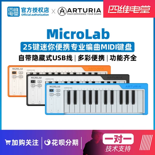 Четырехмеренный электрический зал Arturia MicroLab 25 Key может привести к MIDI -контроллерам клавиатуры с помощью много -колорных дополнительных