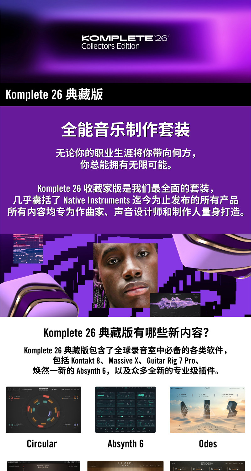 NI KOMPLETE 26/K26精选标准旗舰典藏正版套装影视编曲电子音源乐