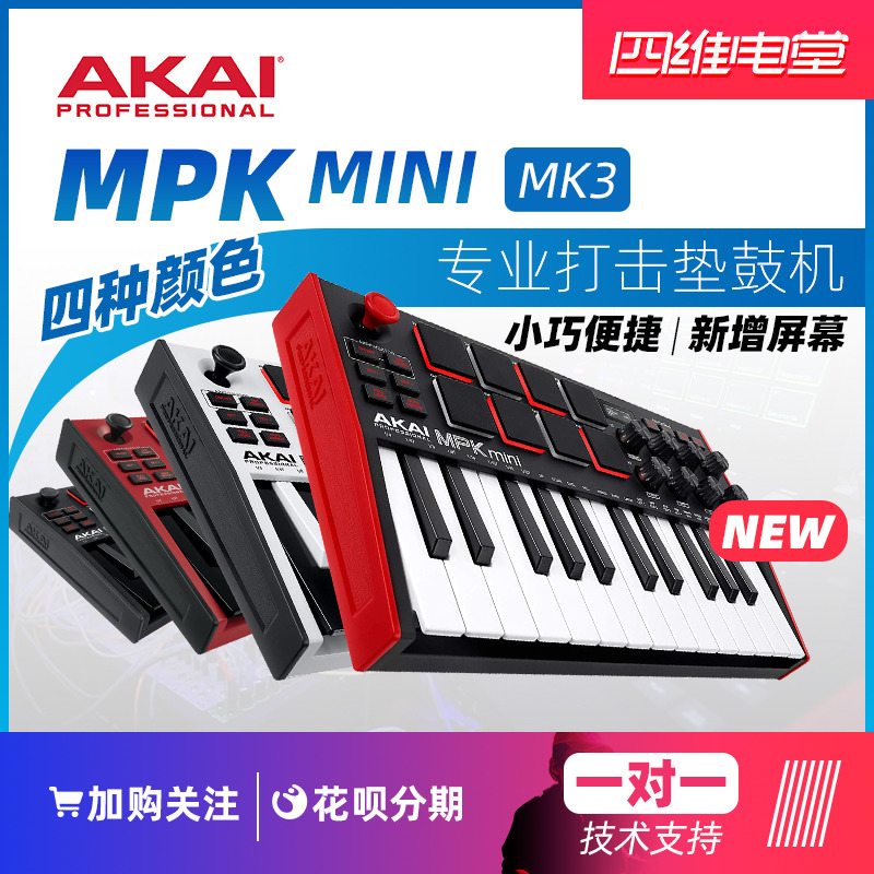 Siwei Electric Hall AKAI MPK Mini MK3 25-key MIDI keyboard pad Portable controller