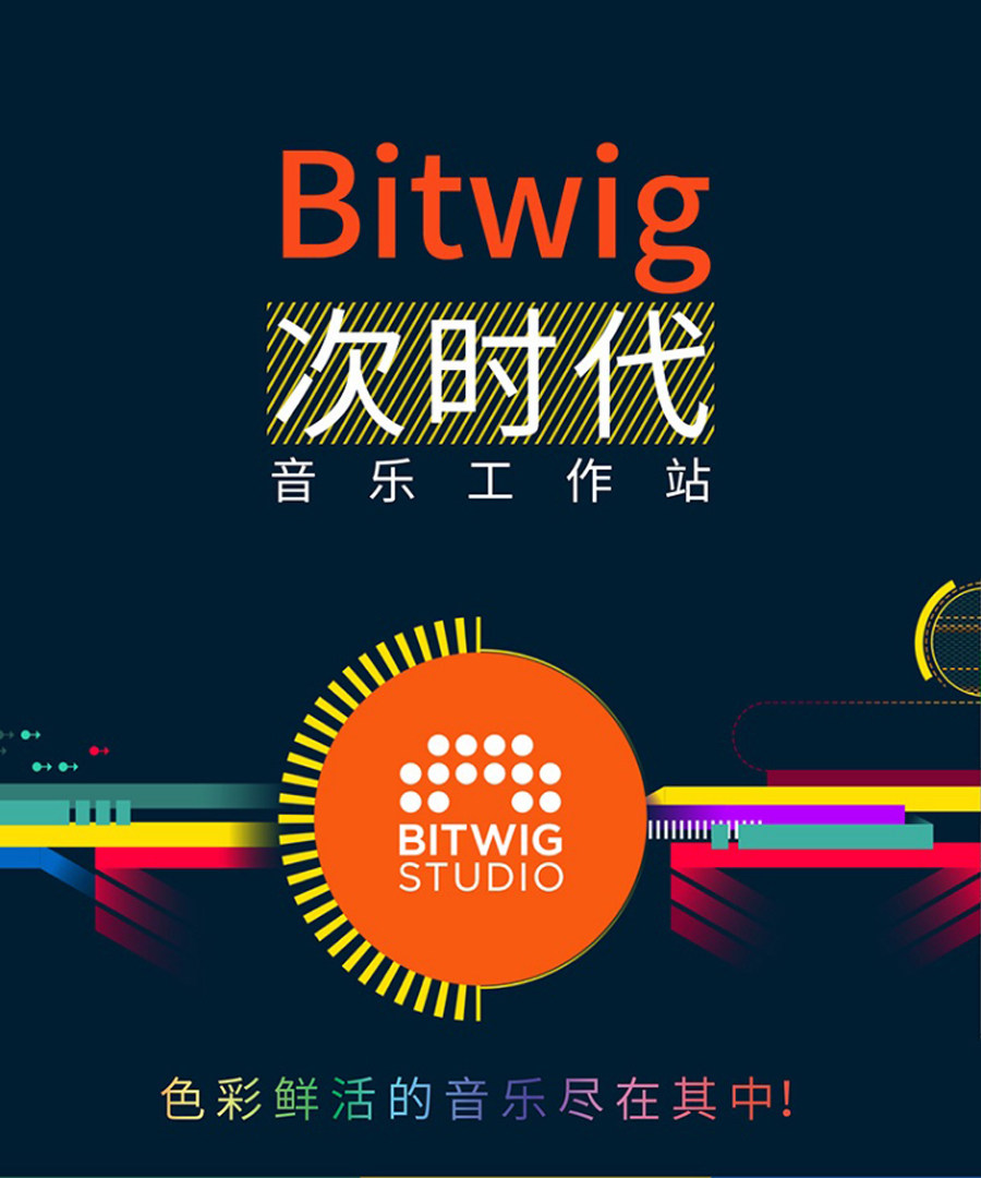 Bitwig Studio 6 Essentials插图