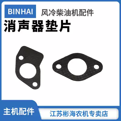Horizontal bar air-cooled diesel small cultivator accessories 173F178F186F188F192F silencer gasket exhaust cushion