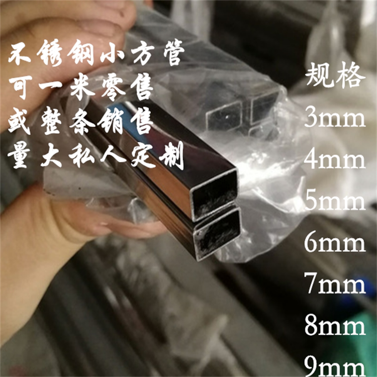 304不锈钢方管扁管粗3*4*5*6*7*8*9*10mm小方管毛细方管低价零售