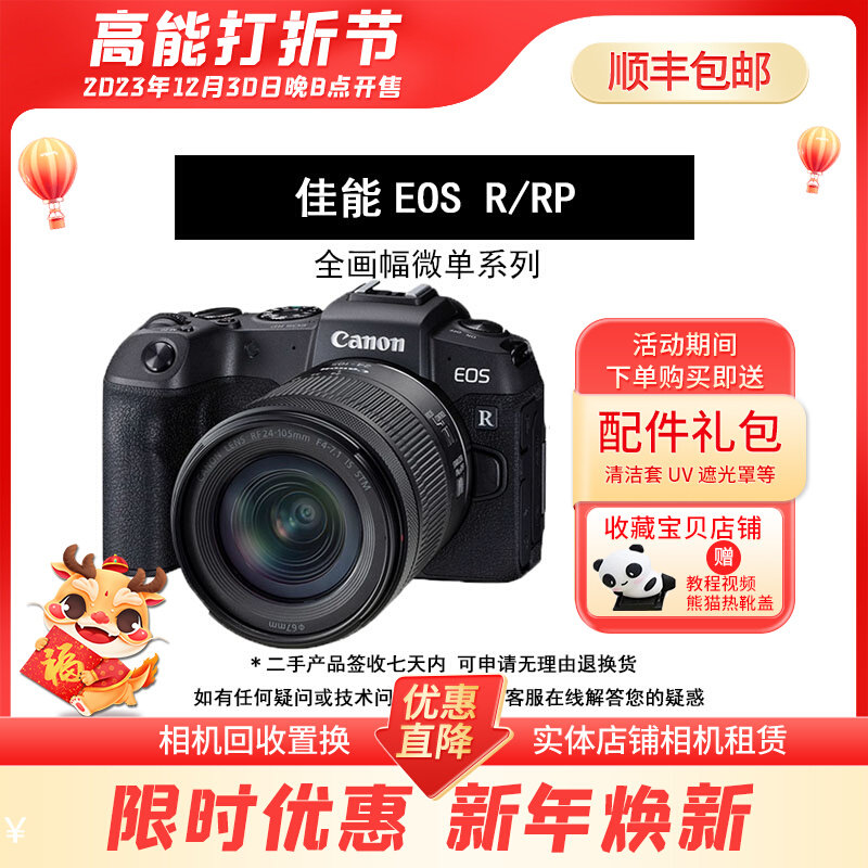 Chengdu second-hand Canon EOS R Canon EOS RP Full picture Amplitude Micro Single Professional Digital Camera Switching Ring-Taobao