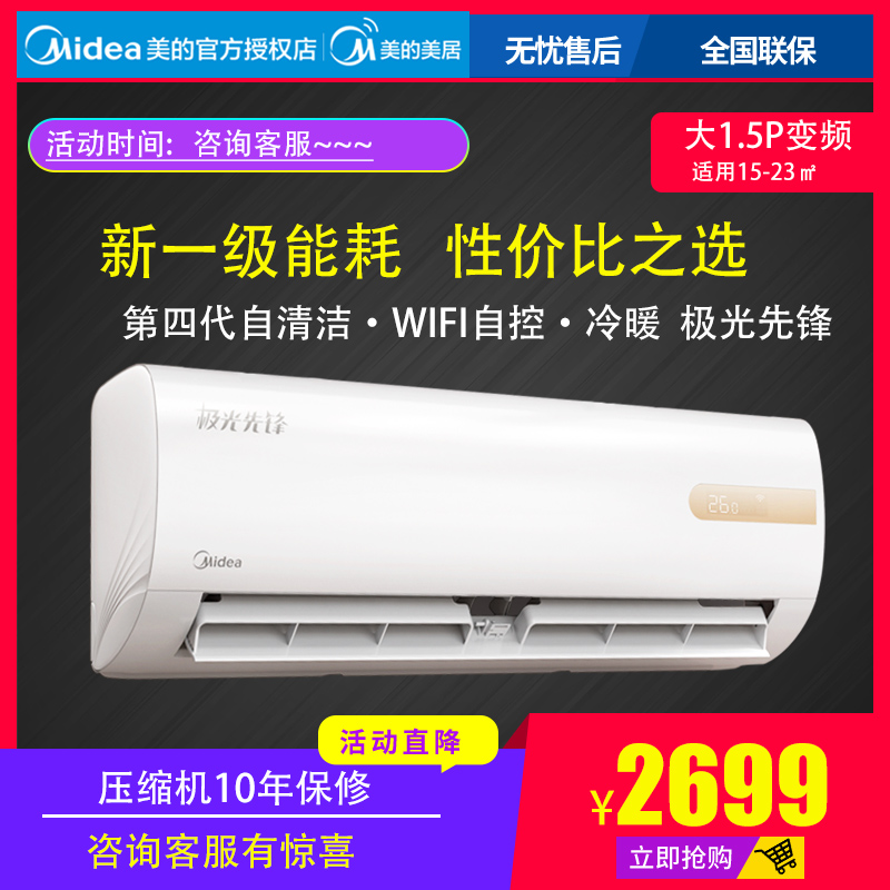 Midea Beauty KFR-35GW N8MHA1 Polar Light Pioneer Wifi Big 1 5 Pip Frequency Conversion Air Conditioning New Energy Efficiency