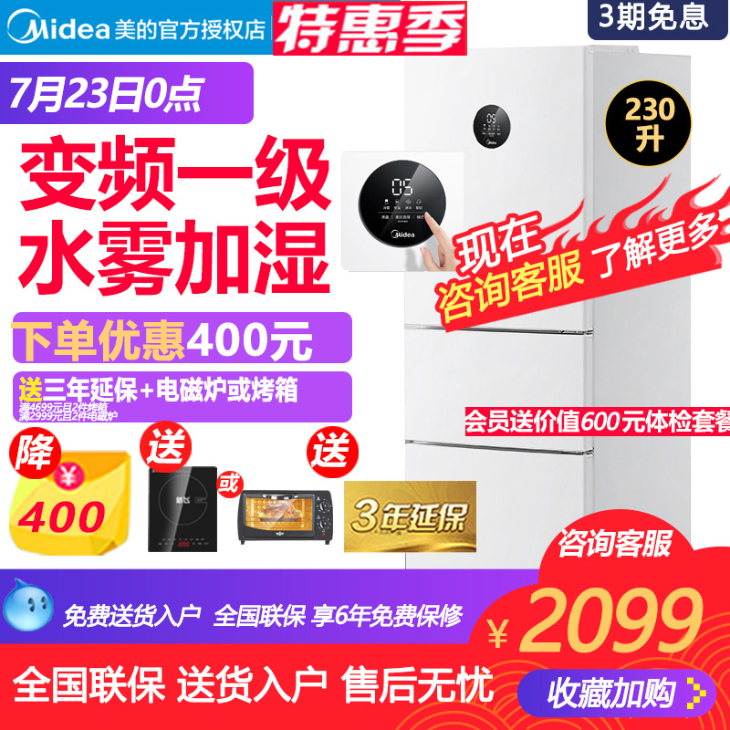 Midea BCD-230WTPZM (E)air-cooled frost-free energy-saving refrigerator intelligent small three-door three-door