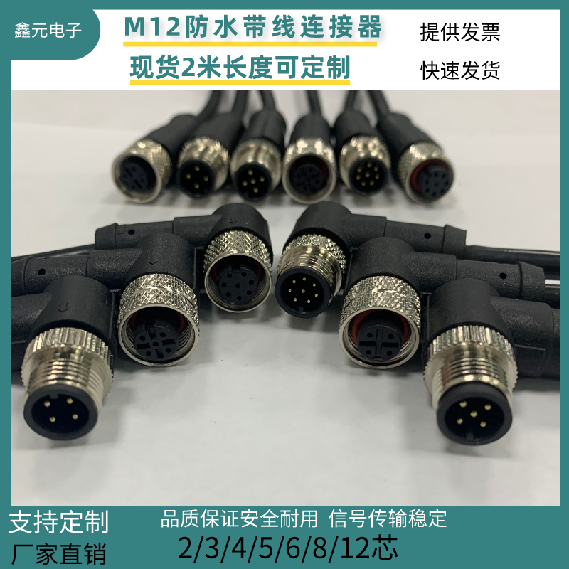 M12 connector sensor connecting wire Air plug 4 Core 5 pin 8 Core 12P with wire PUR shielded waterproof IP67