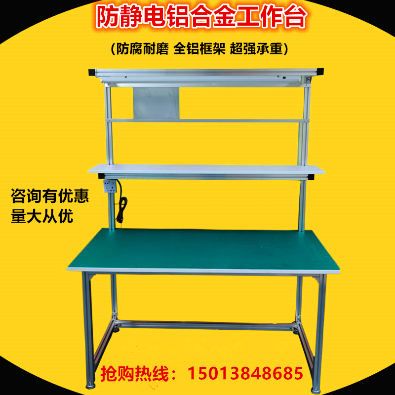 Aluminum alloy anti-static workbench dust-free workshop with light assembly line double-sided operation table maintenance inspection packaging table