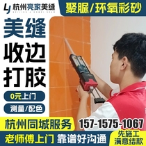 Hangzhou polyurea seam construction service Hangzhou ceramic tile seam master provides door-to-door ceramic tile seam service