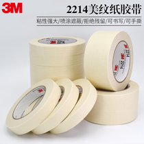 3M2214 White masking tape Car spraying masking masking paper thickened tear off non-trace adhesive paper Nail electrical painting protection wall seam decorative masking tape