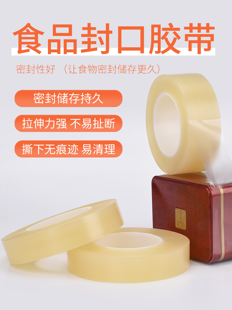 Food sealing tape Tinplate box cookie box sealing adhesive paper plastic bottle tea can side sealing protection moisture-proof mildew-proof transparent soft clothing PVC food sealing tape