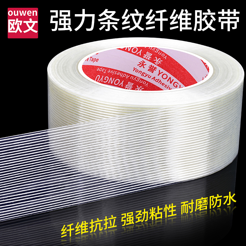 Yongyu striped fiber tape Strong fixed KT board aircraft model incognito single-sided glass fiber glue Electrical strapping heavy objects packing sealing tape Protection lithium battery fixed refrigerator tape