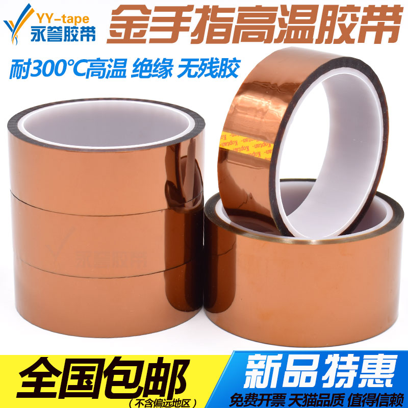 Gold finger high temperature tape Heat insulation transfer 3D printing Brown PI polyimide insulation tape maintenance screen Lithium battery tin furnace oven shielding temperature resistance 300 degrees Gold finger tape