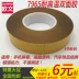 Pet trong suốt băng keo hai mặt màu vàng 7965 Keo dán hai mặt không trượt keo chống thấm Pet Yellow Film siêu mạnh Keo dán hai mặt nhiệt độ cao 120 độ Thiết bị điện tử bằng kim loại Băng keo hai mặt 