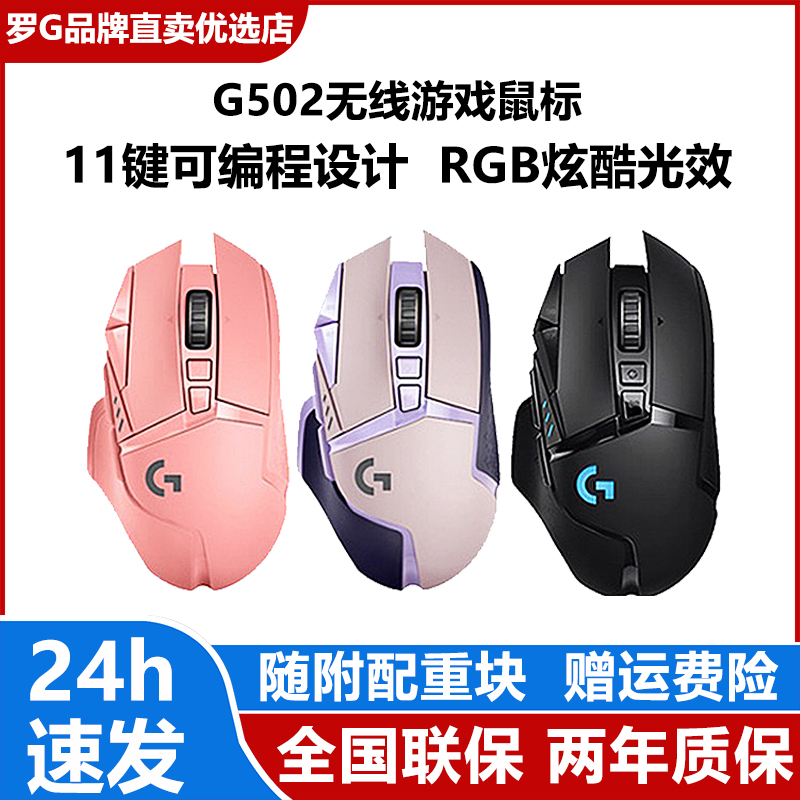 Logitech G502 Wireless Edition Mouse Creator Computer Gaming Specialized Cs Mechanical Lol Weight Block Rgb