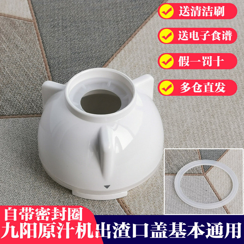 Jiuyang juice extractor accessories original juice machine feeding silo cover JYZ-e3 JYZ-e3 e5 e6 e8 e91 e91