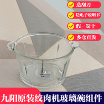 New original fitting Jiuyang Twisted Meat Machine Accessories S2-A81 S18-A928 Twisted Meat Glass Bowl Stirring Cup S2-A808