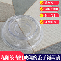 Jiuyang Hangover Machine Original Factory Accessories JYS-A800 JYS-A800 A801 A850 A850 Twisted Meat Cup Lid Beating Egg Bowl Transparent Lid
