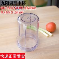 Jiuyang Cuisine Machine Accessories Conditioning Cup JYL-C010 JYL-C010 C012 C020 D020 D020 D022 2E 2E 2E