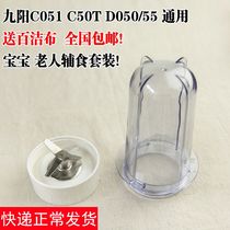 Jiuyang cuisine machine accessories c051 c50t c50t d050 d050 c030 stirring knife seat conditioning cup auxiliary food