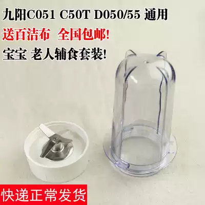 Jiuyang cooking machine accessories c051 c50t d055 d050 c030 mixing knife seat conditioning cup non-staple food
