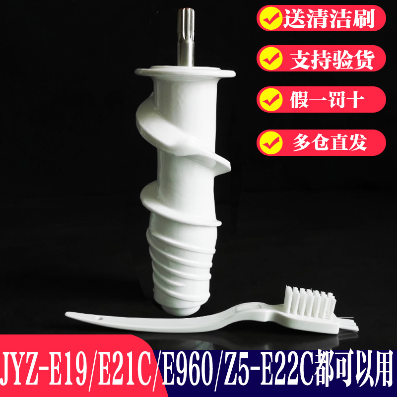 Jiuyang Juicer Original Juice Machine Accessories JYZ-E19 JYZ-E19 E21C E19 E19 Z5-E22C Ceramic Net Porcelain Screw Rod