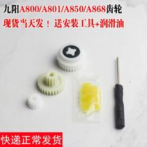 Jiuyang wringing machine A800 A800 A801 A850 A868 A868 gear rotating shaft gear intermediate gear