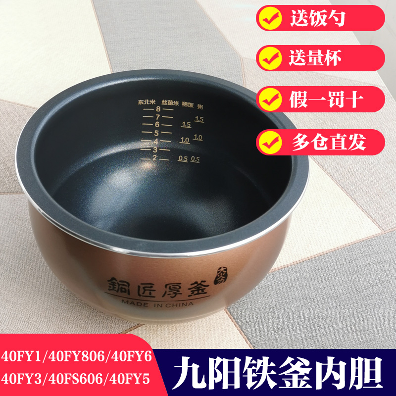 Jiuyang Electric Cooker Original Dress 4L Bronze F-40FY1 F-40FY1 40FY806 40FY803 40FY803 40FY5 40FY5 FY2 Accessories