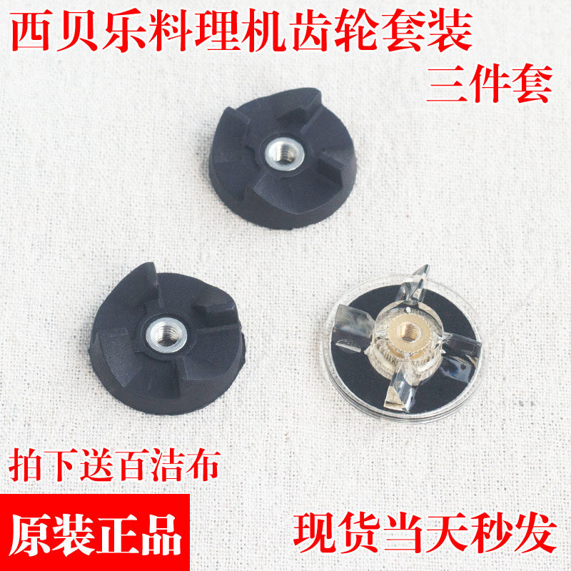 Xibele cooking machine general accessories SQ2119 SQ2119A SQ2008 SQ2002 SQ2119B C D