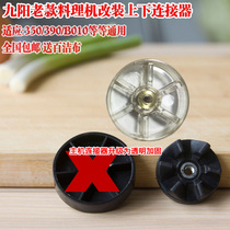 Jiuyang Cuisine Machine Accessories Original Dress Up And Down Connection Head JYL-350 A070 390 350B Upgrade 2 Pieces Sleeves