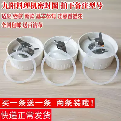Jiuyang original parts cooking machine original tool seat sealing ring C012 B010 D020E C022E d051