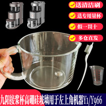 Jiuyang Wall-Breaking Machine Cuisine Accessories Y1 Moka Brown Pick Up Glass Cup Y966 Soy Milk Cup Brand New