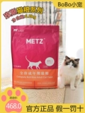 METZ/玫斯 Зерно -без свежего -кулак с кошачьим кошачьим котлом.