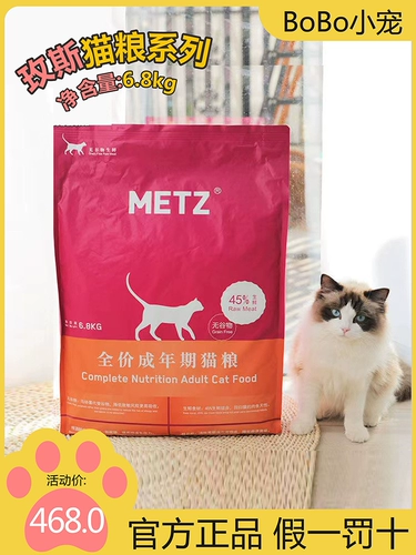 METZ/玫斯 Зерно -без свежего -кулак с кошачьим кошачьим котлом.