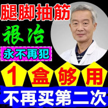 Leg cramps paste specializes in Middle-aged and old hands and feet calf cramps dedicated patches in the middle of the night cramps nemesis artifact