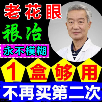 Presbyopia eye drops a drop clear eyes potion blurred vision reading cant see middle-aged and elderly wind tears