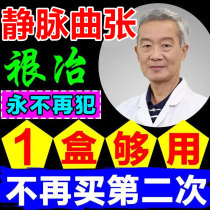 Special treatment instrument for varicocele tumor ointment paste vein Leshu cold compress gel topical artifact Li Shizhen