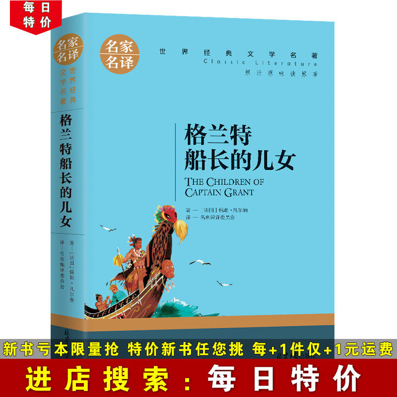 (Daily Special) The Children of Captain Grant Verne Science Fiction Adult Youth Edition Extracurricular Reading Books for Primary and Middle School Students Jules Verne's Books World Literature Famous Famous Famous Translations