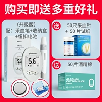 Метр глюкозы в крови (включая сбор крови) +50 Таблетки (★ 1 коробка) +50 Игла для сбора крови+50 Алкогольный хлопок