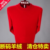 Sweater men's autumn and winter semi-turtle neck men's red natal year young and middle-aged bottoming knitted padded cashmere sweater