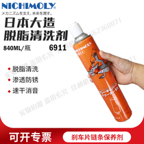 Japan big build Nichimoly Brake Parts Cleaner brake disc mold cleaning agent 6911