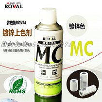 Japan Roval MC galvanized colorant Cold spray zinc galvanized ash repair paint 420ml aerosol
