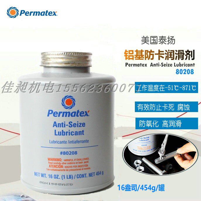 American Sun Taiyang Card Permatex80208 High temperature anti-card lubricant aluminum silver-based anti-occlusive agent 767